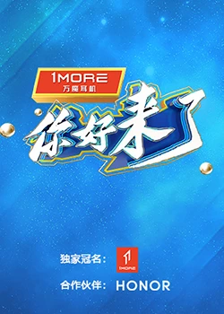 你好，來了